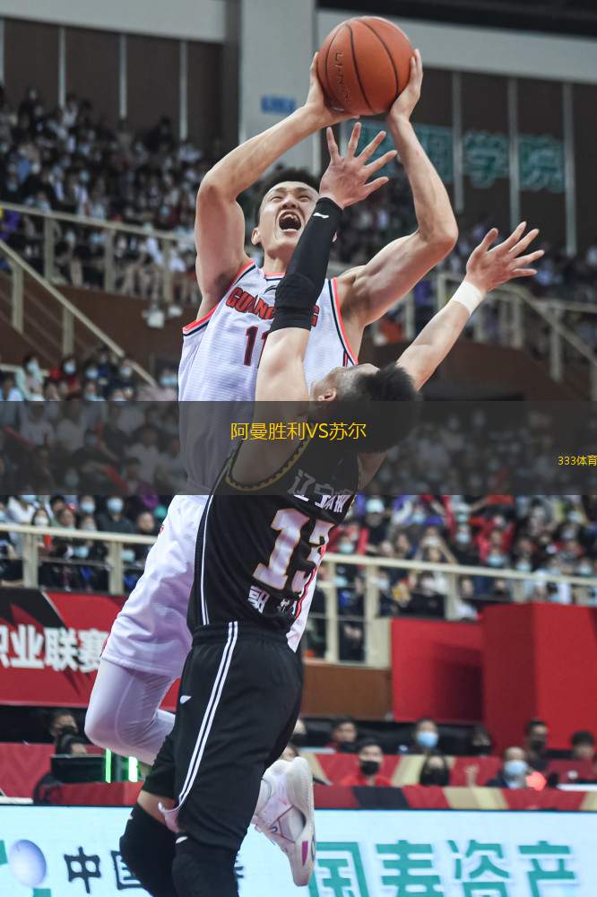 阿曼勝利VS蘇爾