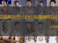 艾因阿爾巴JSBVS烏西迪阿馬爾