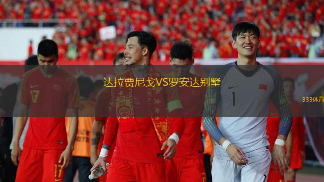 巴特伊施爾VS古穆尼爾