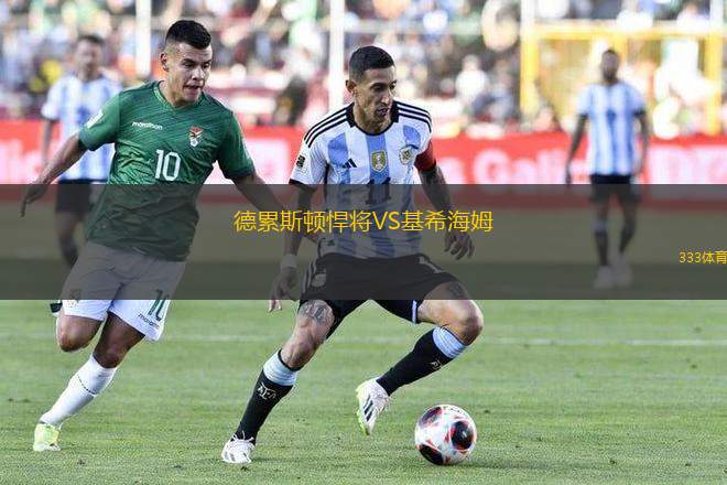 德累斯頓悍將VS基希海姆