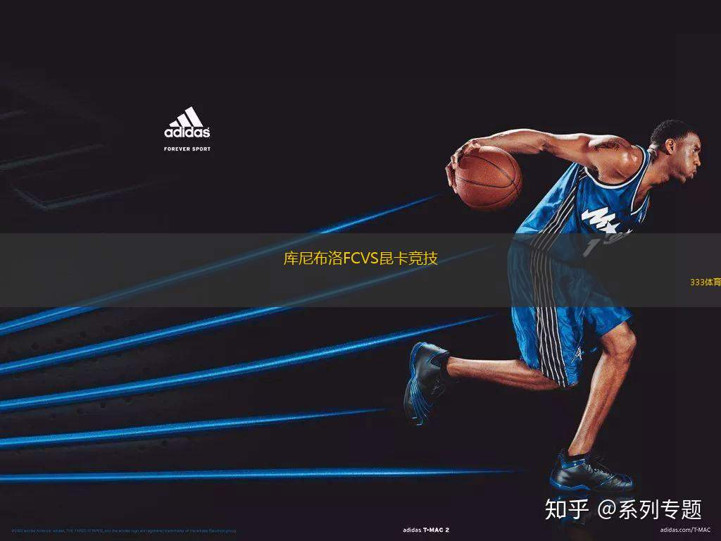 庫尼布洛FCVS昆卡競技