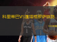 科里蒂巴VS蓬塔格羅薩鐵路