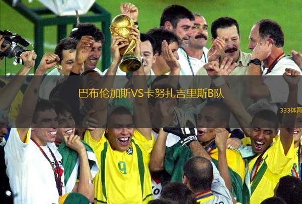 菏澤曹州北體大VS鄂爾多斯市東勝區(qū)曼森
