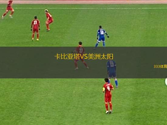 艾格莫爾特VS阿格德