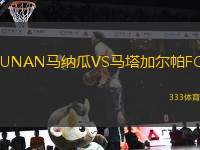 UNAN馬納瓜VS馬塔加爾帕FC