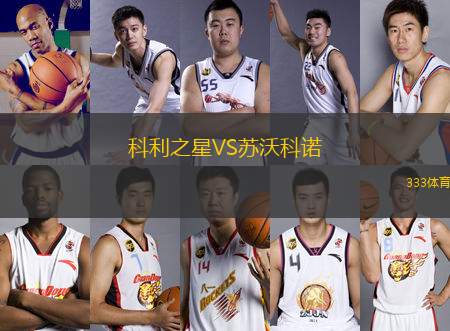科利之星VS蘇沃科諾