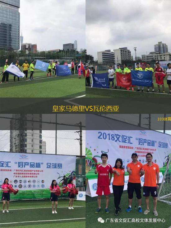 皇家馬德里VS瓦倫西亞