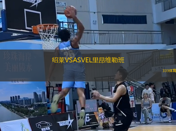 紹萊VSASVEL里昂維勒班