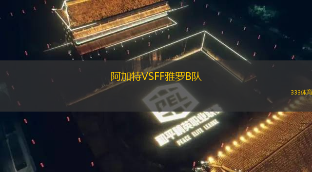 圣地亞哥足球俱樂(lè)部VS帕丘卡II