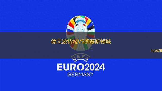 羅斯托克FCVS斯巴達(dá)利希滕貝格