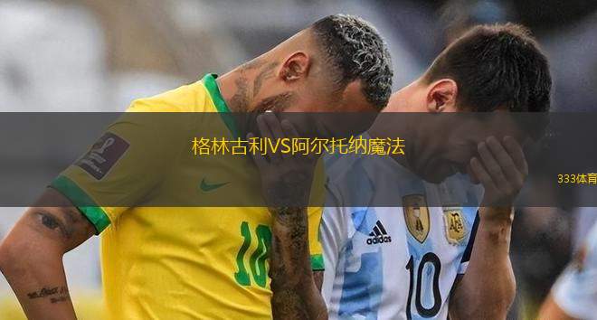 勞古聯(lián)合VS馬里斯特