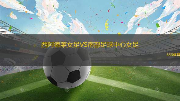 赫里斯塔德斯AIFVS利德雪平