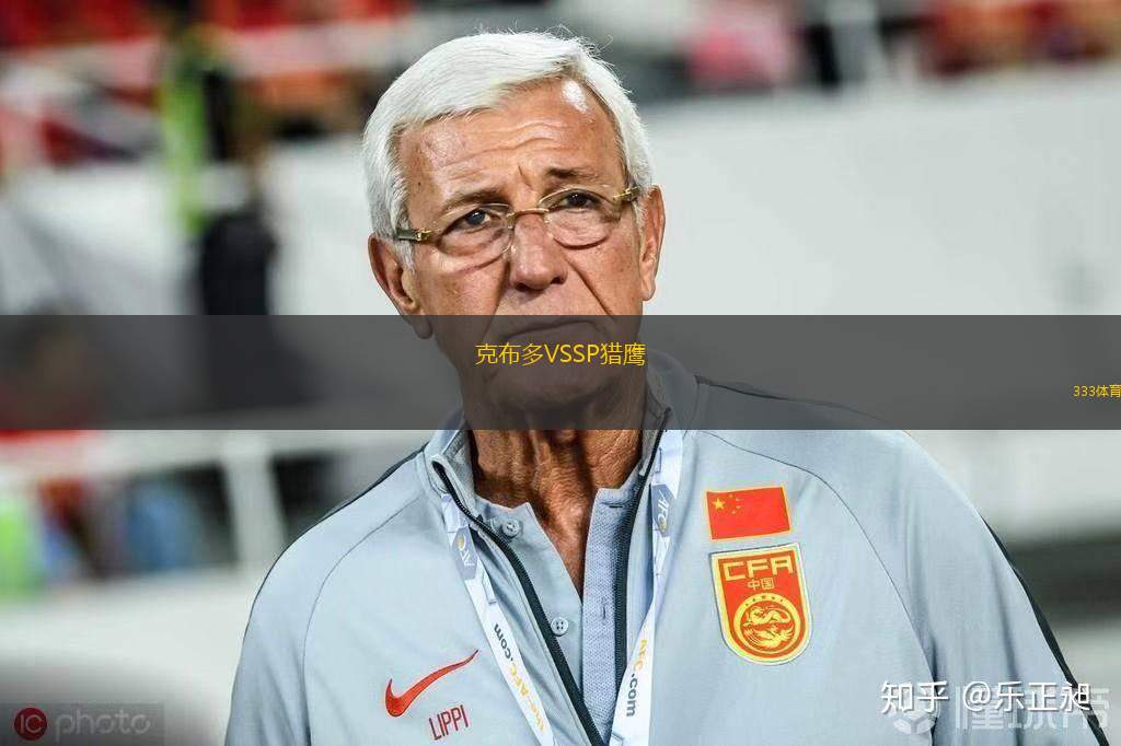 FC波別達(dá)VS斯塔夫羅波爾