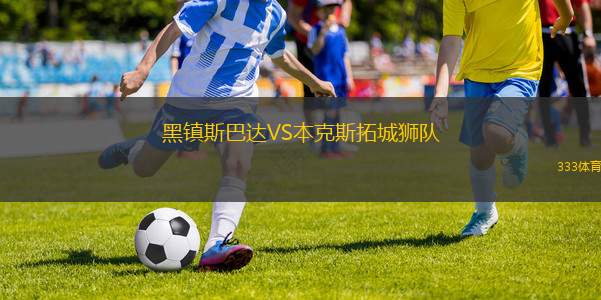 格拉尼卡·凱特津恩VS戈達(dá)普羅明塔