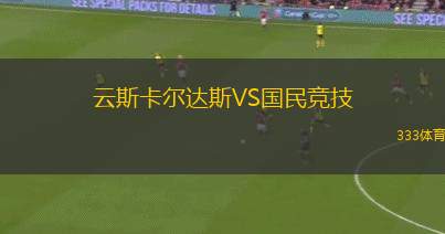 空達(dá)VS希洪競技B隊(duì)