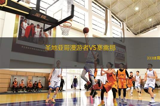 沃爾瓦爾德VS安達(dá)弗洛克恩巴赫