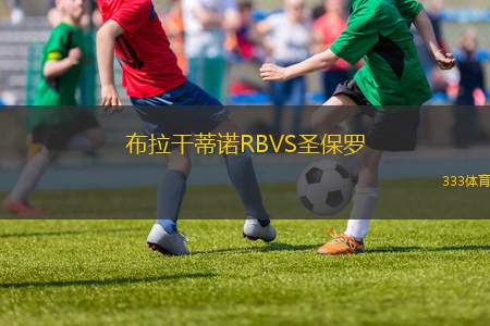 科林蒂安學院VS賓高凱爾特