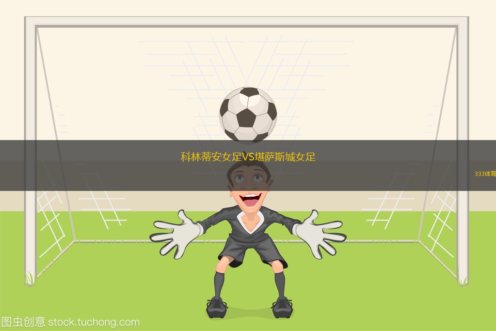 諾那FCVS布雷瓦德
