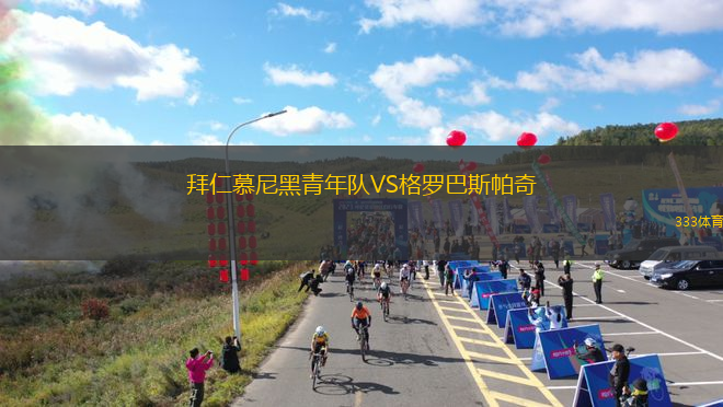坎特伯雷大學(xué)VS度尼丁城皇家隊(duì)
