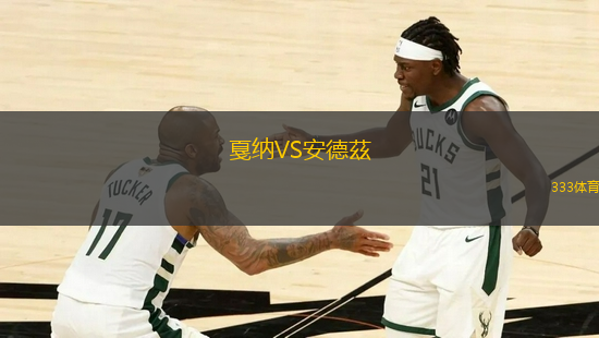 戛納VS安德茲