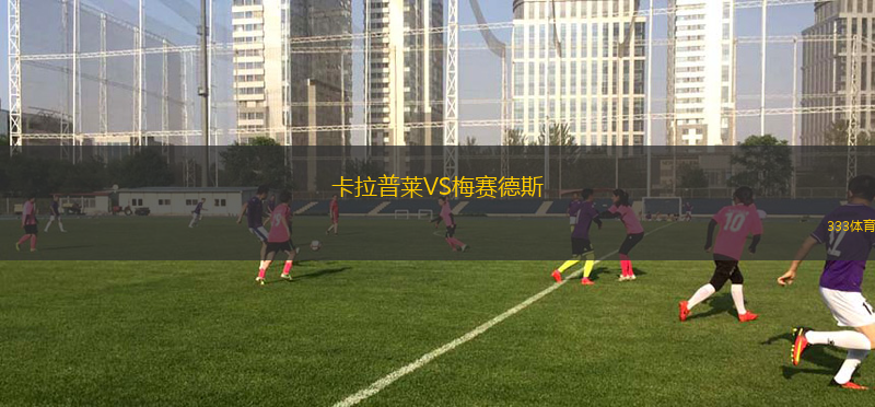 塞勒姆城VS夏洛特鷹隊(duì)