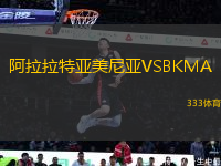 阿拉拉特亞美尼亞VSBKMA
