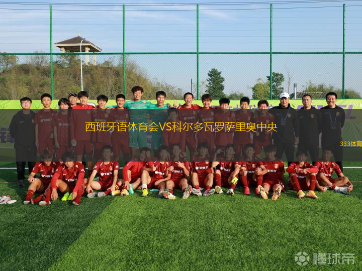 頌薩VS杜松足球俱樂部