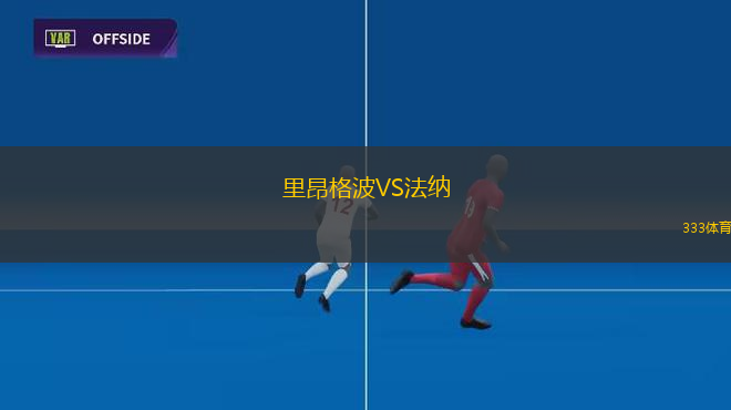 達(dá)馬托拉體育俱樂(lè)部VS彭巴灣