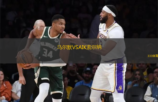 馬爾默VSAIK索爾納