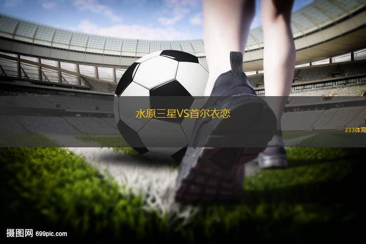 瓦納卡AFCVS菲利米德海灣
