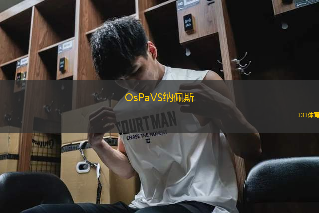 OsPaVS納佩斯
