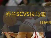 喬蘭SCVS拉馬迪