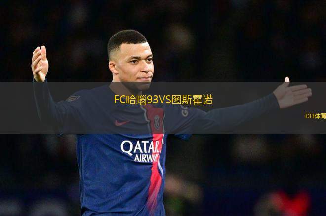 FC哈瑙93VS圖斯霍諾