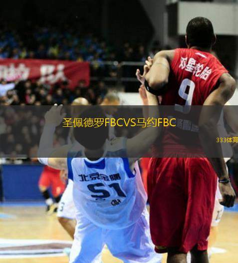 圣佩德羅FBCVS馬約FBC
