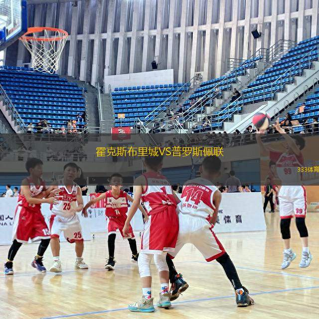 霍克斯布里城VS普羅斯佩聯(lián)