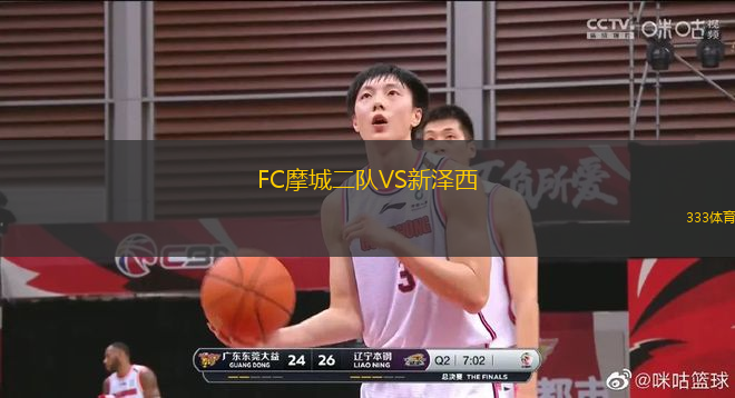 FC摩城二隊VS新澤西