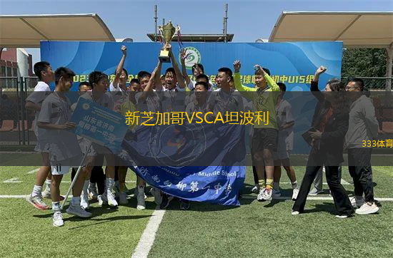新芝加哥VSCA坦波利
