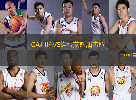 CA利托VS維拉艾斯潘諾拉