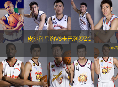皮爾科馬約VS卡巴列羅ZC