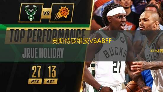 奧斯特羅維茨VSABFF(U19)