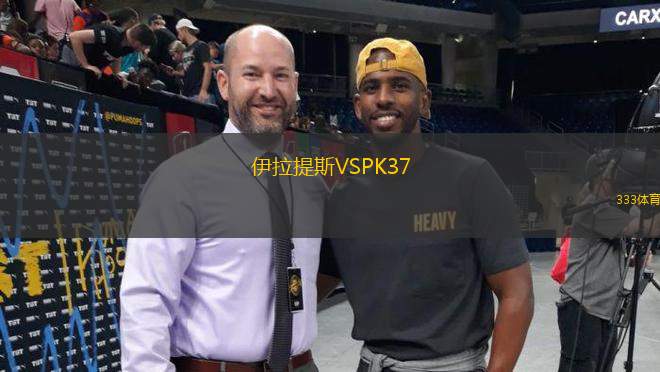 伊拉提斯VSPK37