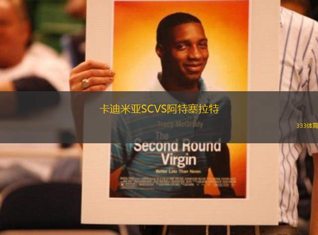 卡迪米亞SCVS阿特塞拉特