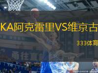 KA阿克雷里VS維京古
