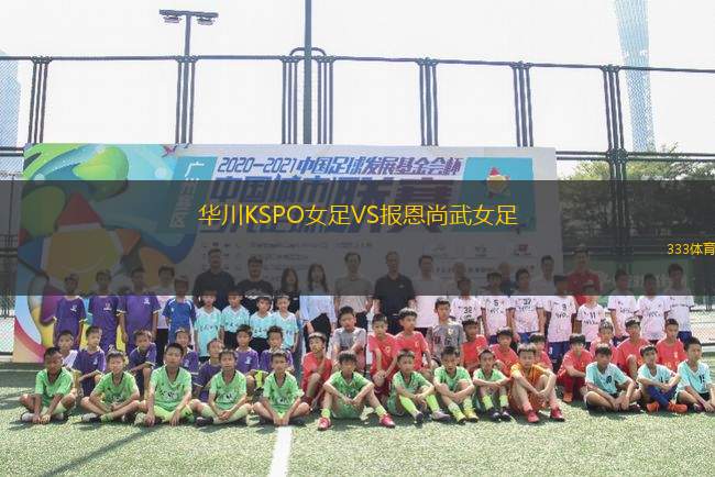 華川KSPO女足VS報恩尚武女足
