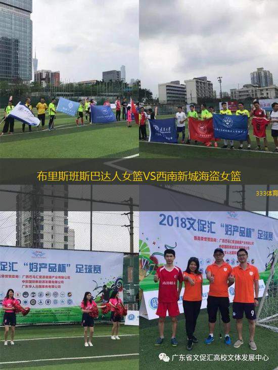 布里斯班斯巴達(dá)人女籃VS西南新城海盜女籃