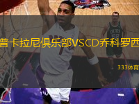 普卡拉尼俱樂部VSCD喬科羅西