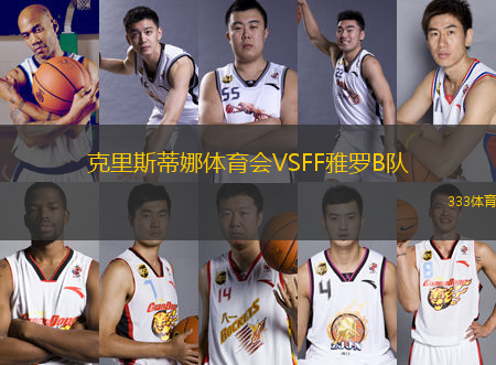 克里斯蒂娜體育會(huì)VSFF雅羅B隊(duì)
