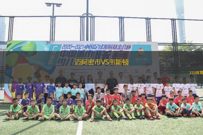 邁阿密市VS韋斯頓