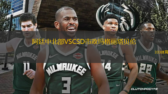 阿廷中北部VSCSD市政瑪格麗塔貝倫