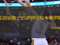 圣胡安騎士VS伊薩貝拉考博伊斯